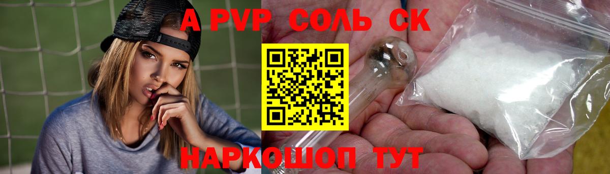 А ПВП VHQ Камышин