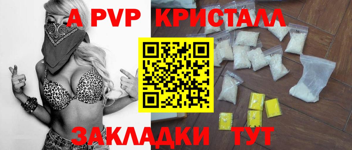 A PVP кристаллы  Alpha-PVP Crystall  Камышин  A-PVP Crystall 