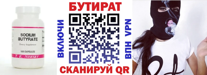 БУТИРАТ 99% Камышин