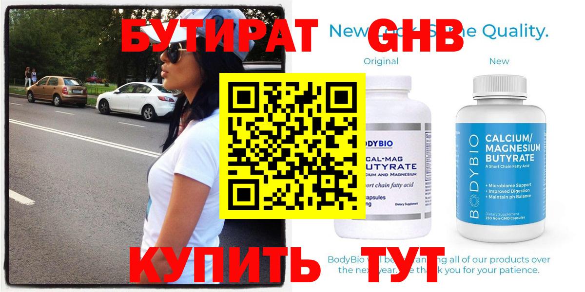 Бутират  Камышин  БУТИРАТ вода 