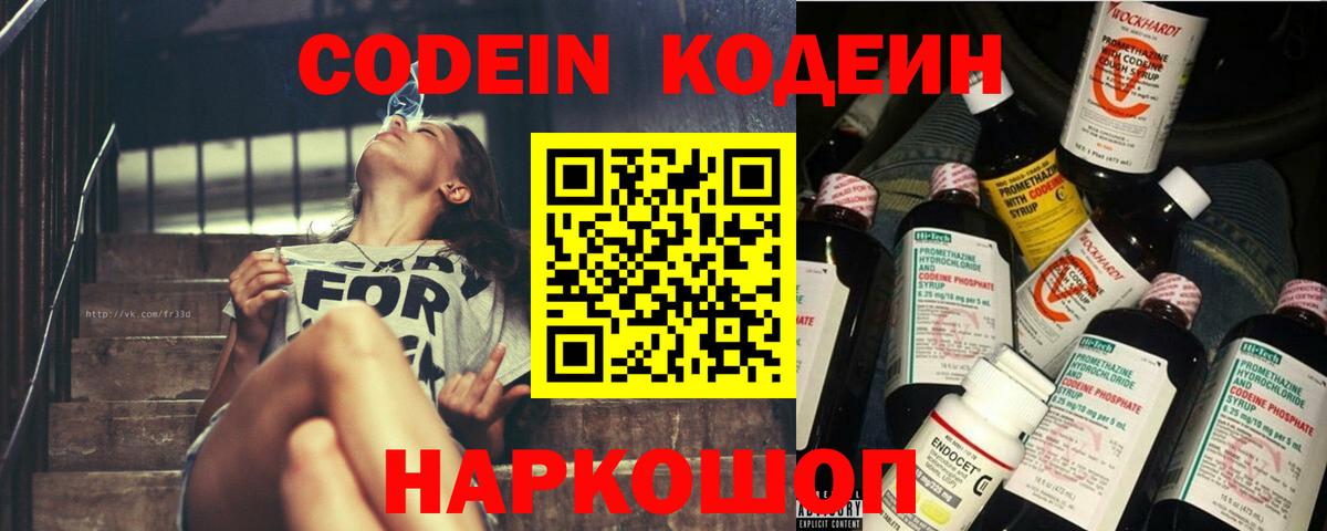 Codein напиток Lean (лин)  Кодеин напиток Lean (лин)  Камышин  наркошоп  Вход с VPN 