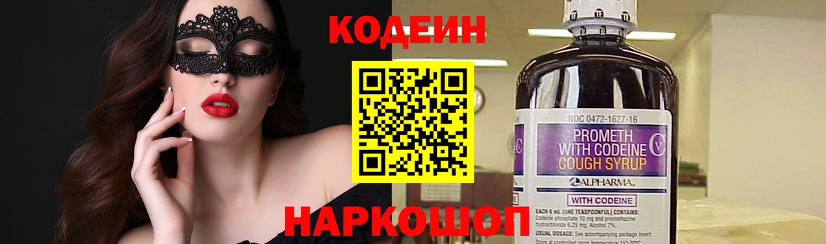 Кодеиновый сироп Lean напиток Lean (лин) Камышин