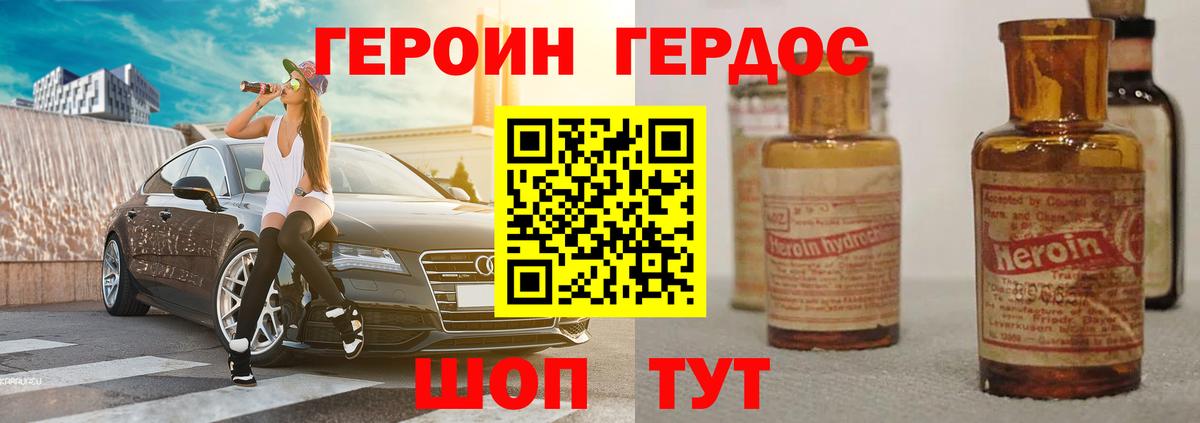 ГЕРОИН  Камышин  ГЕРОИН хмурый 