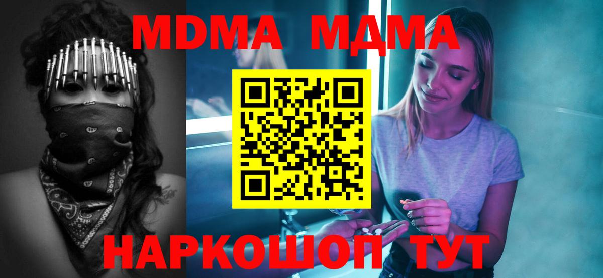 МДМА молли  Вход с VPN  МДМА молли  Камышин 