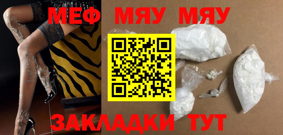 МЯУ-МЯУ  Камышин  Меф mephedrone  Меф mephedrone 