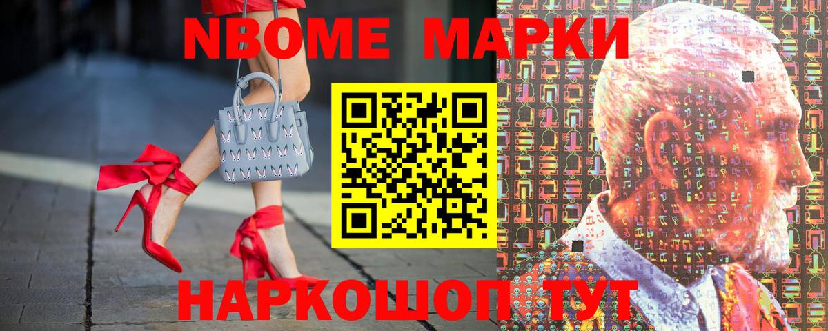 Марки NBOMe 1,5мг Камышин