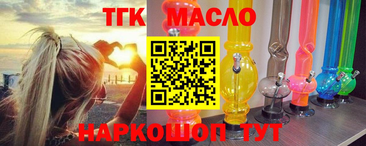 Дистиллят ТГК гашишное масло Камышин